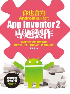 cover image of 你也會寫Android應用程式